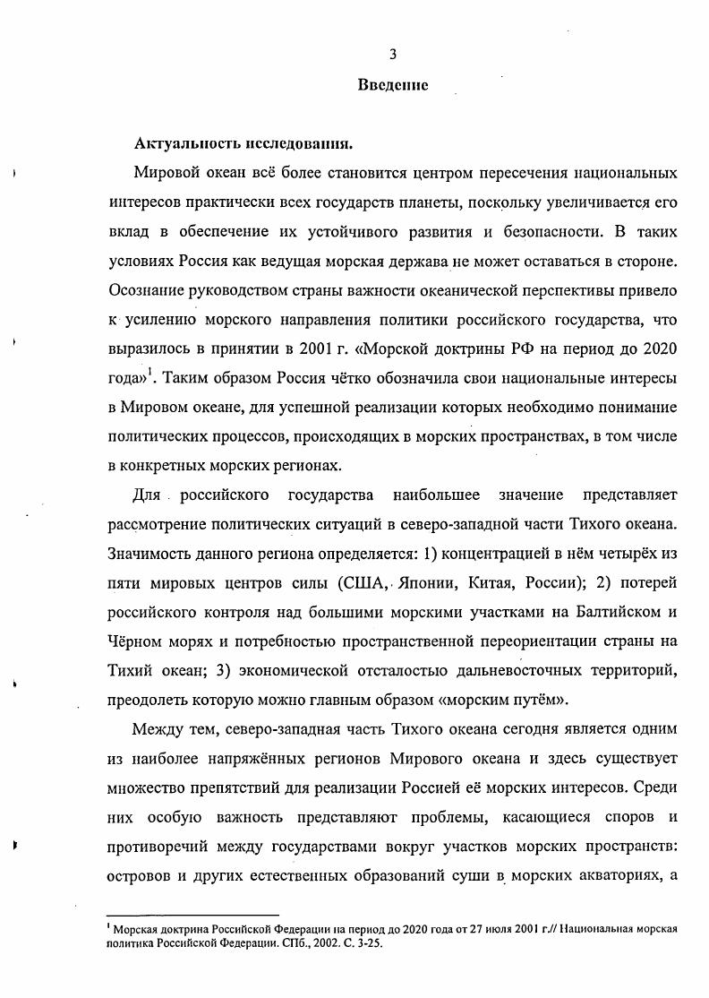 1.2. Геополитические проблемы в северозападной части