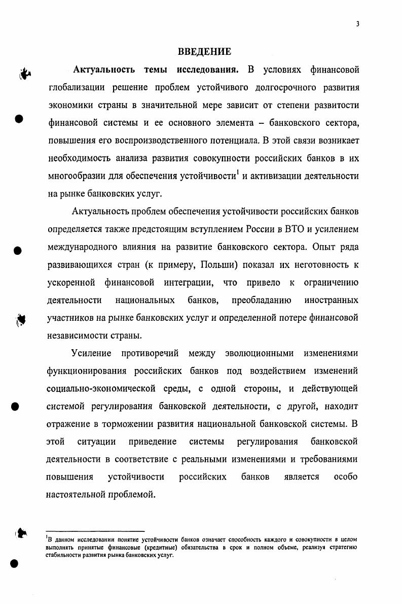 1.3. Институциональные основы регулирования и устойчивость национальных банков 