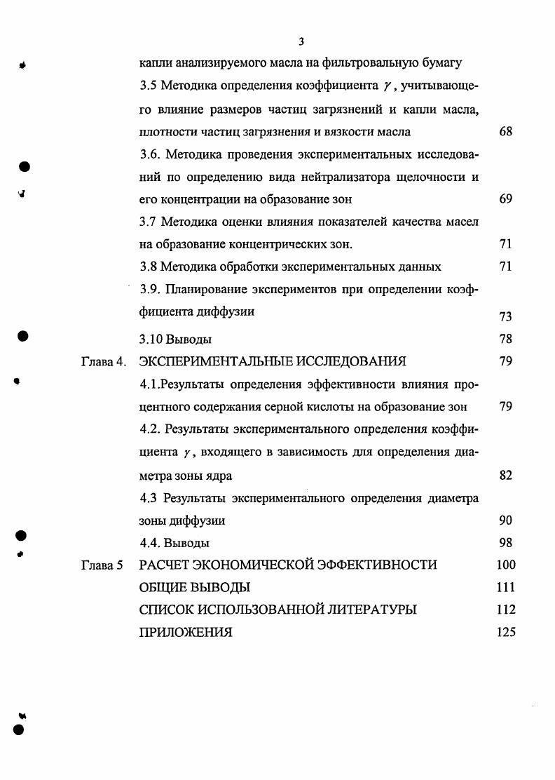 1.1. Требования, предъявляемые к смазочным материалам 