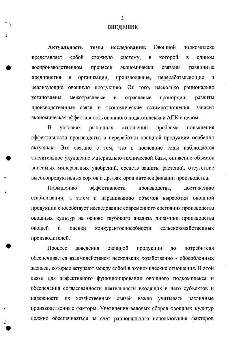 
1.1. Сущность и условия формирования овощного подкомплекса АПК