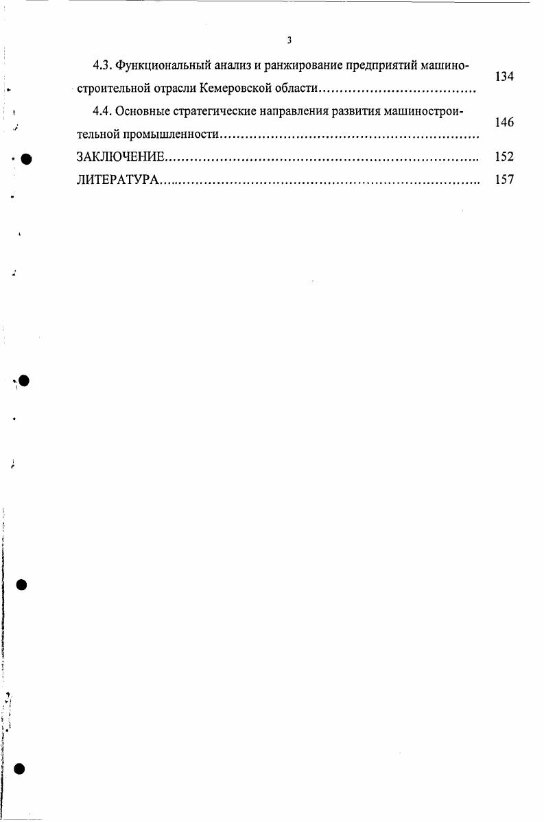 1.2. Предпосылки развития угольного машиностроения в Кемеровской области .