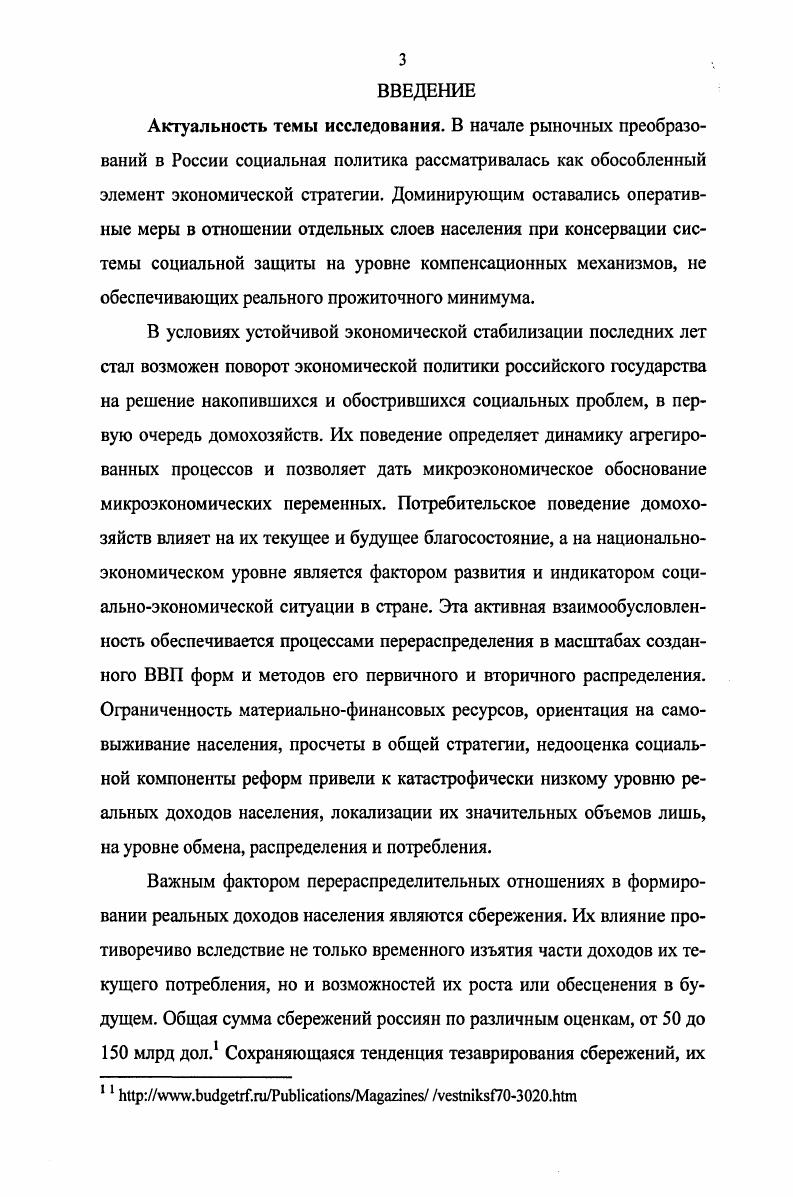 1.2. Сбережения населения факторы и мотивы перераспределения и использования