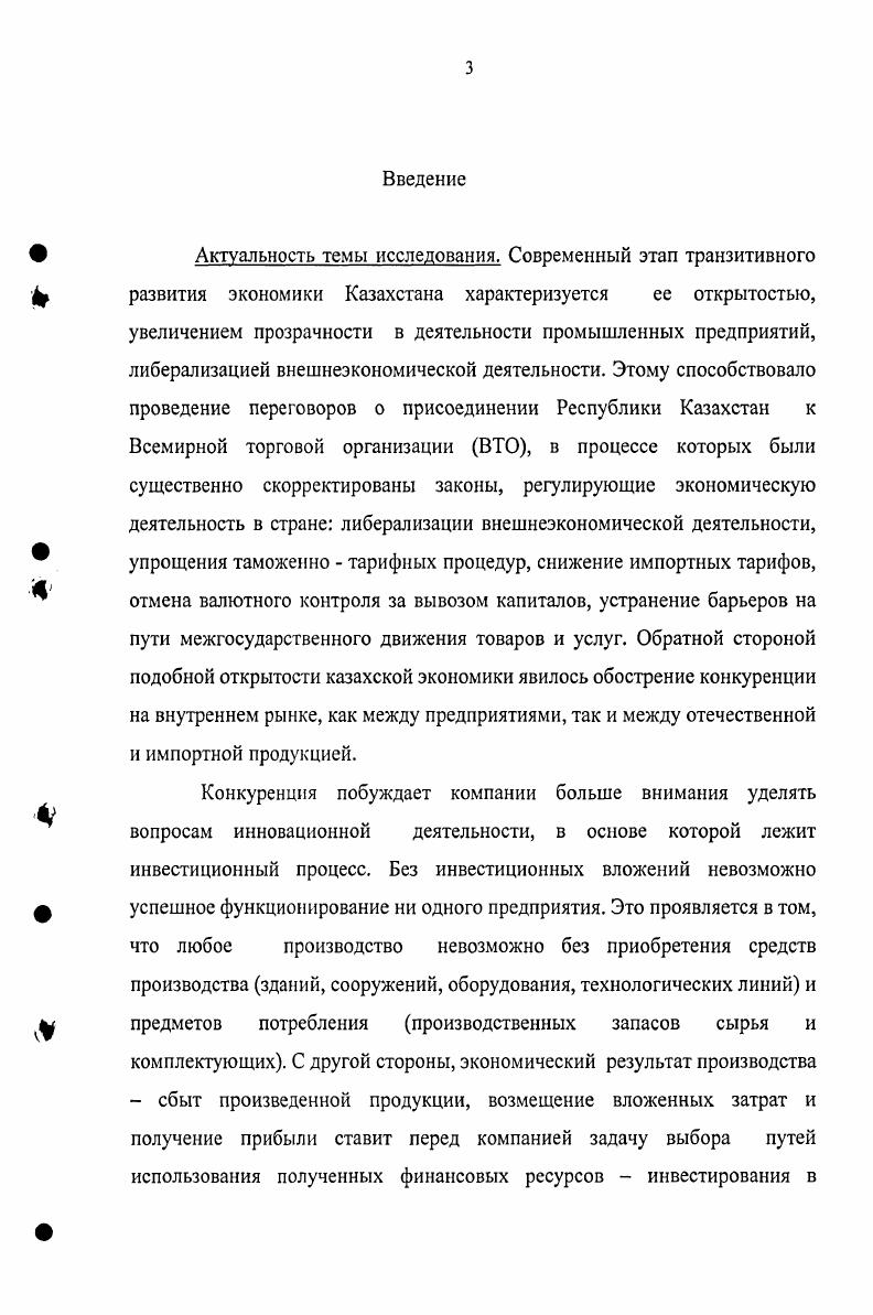 1.2. Экономикоправовая основа инвестиционной деятельности в Республике Казахстан