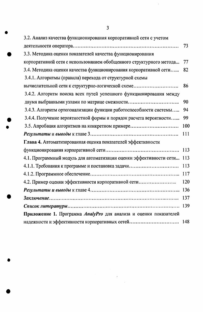 1.2. Анализ моделей процессов формирования решений операторами 