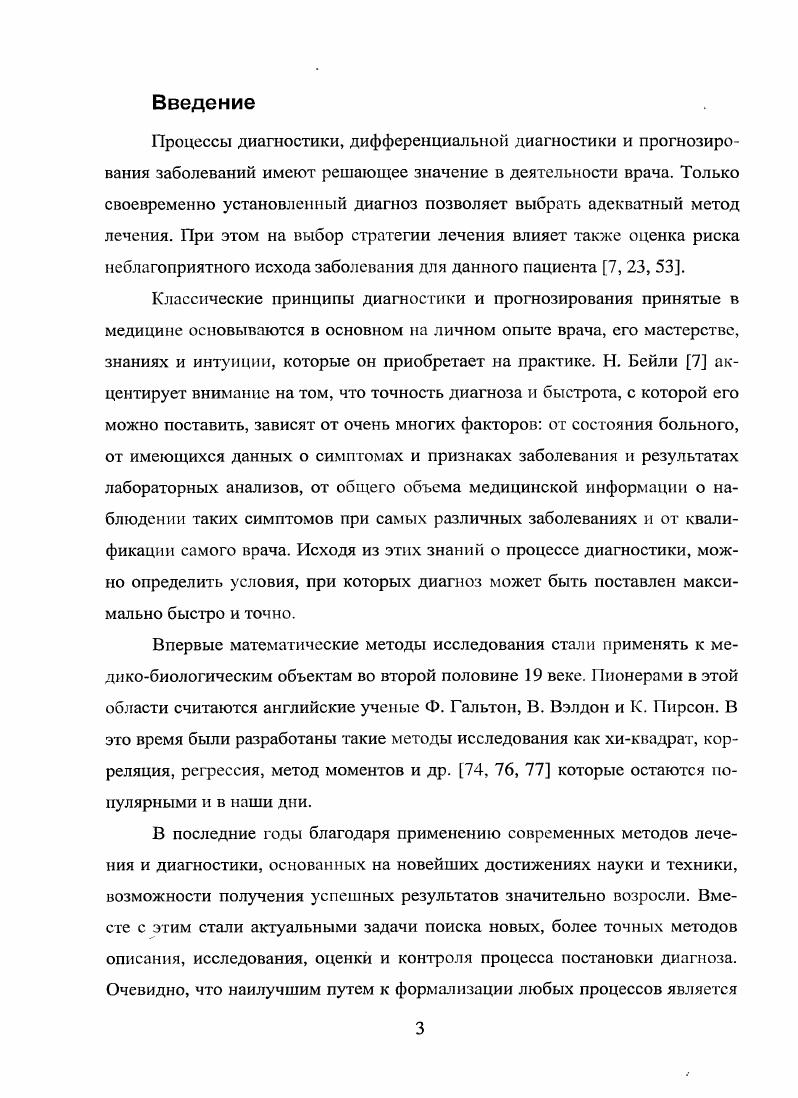 1.2. Анализ процесса медицинской диагностики