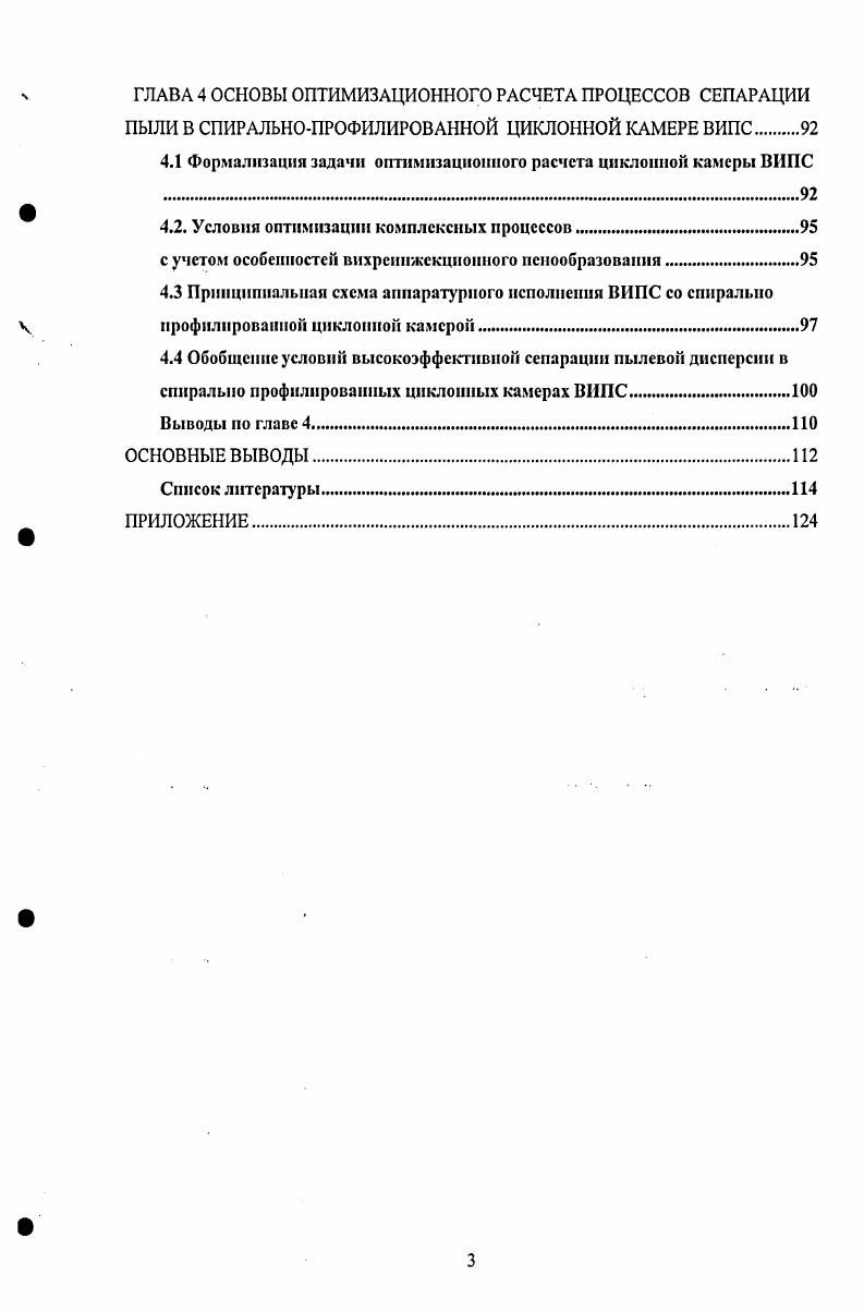 РАЗВИТИЯ СРЕДСТВ ОЧИСТКИ НЕОДНОРОДНЫХ ВЫБРОСОВ.