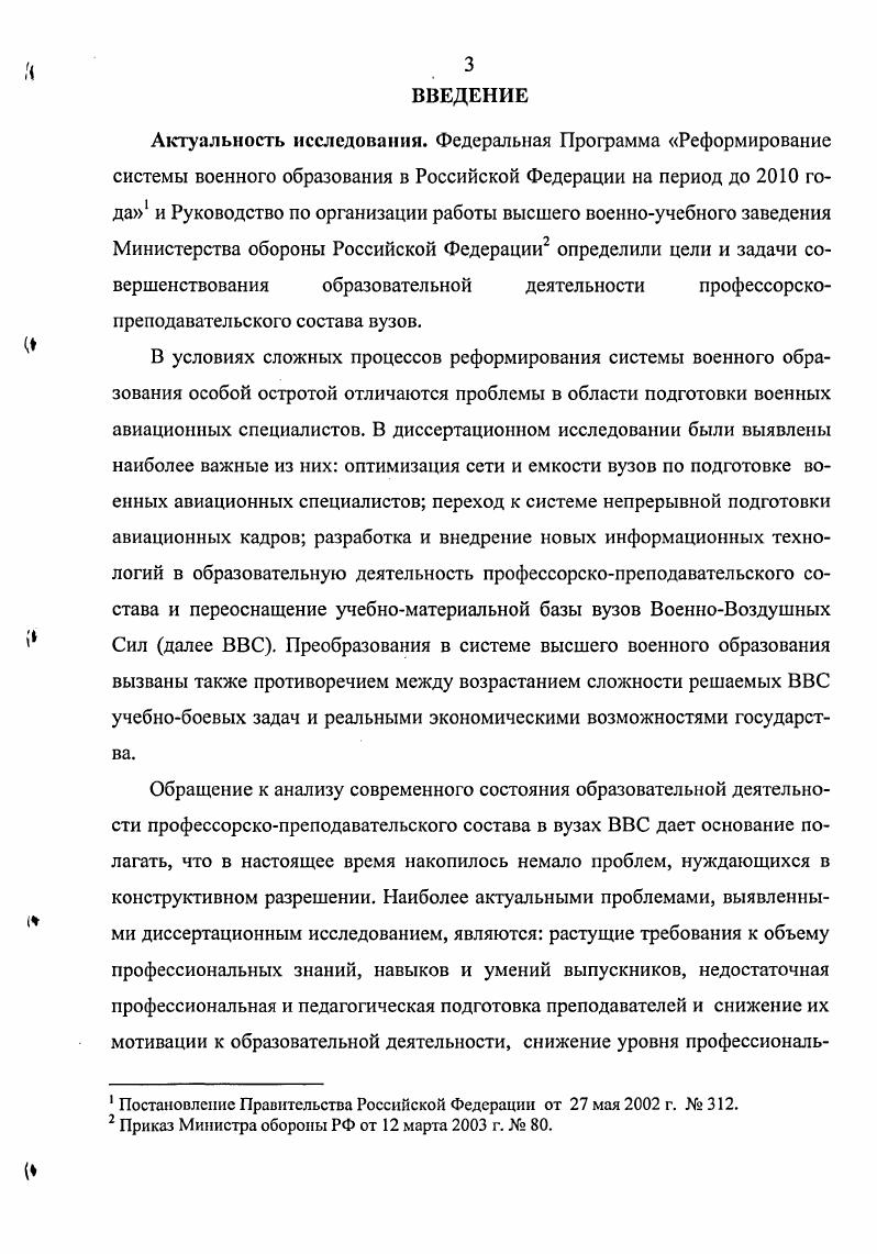  2. Оптимизация содержания образовательной деятельности профессорскопреподавательского состава в вузах 