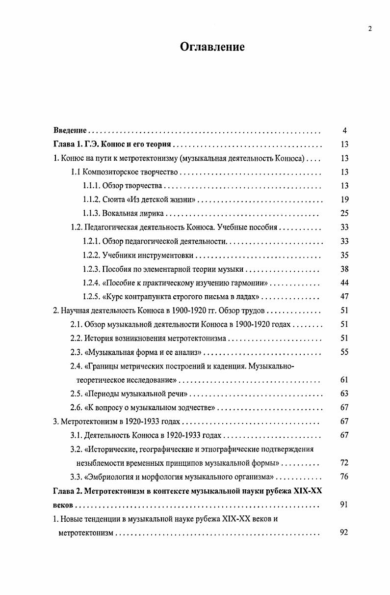 1.2. Педагогическая деятельность Конюса. Учебные пособия. 
