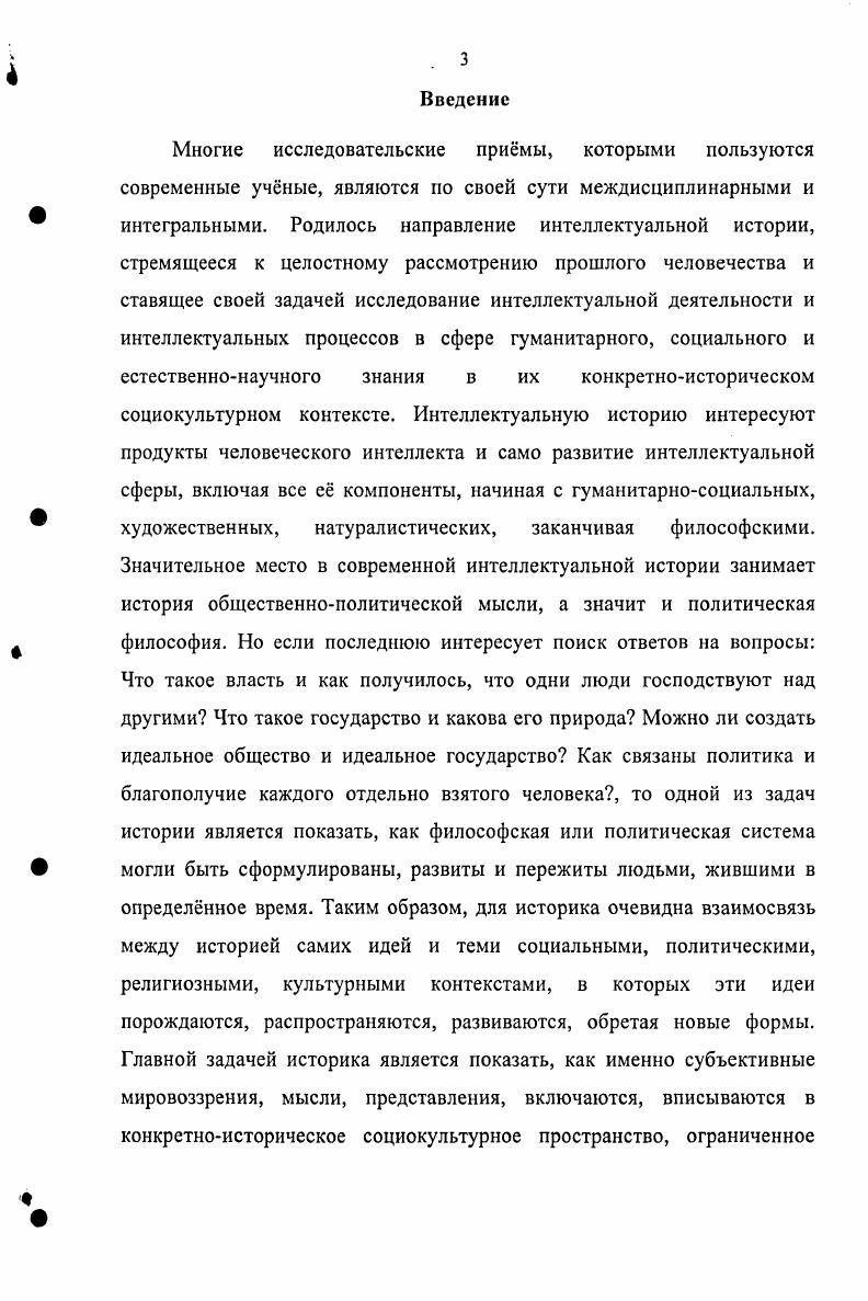 1.1. Формирование Ж.Б. Боссюэ как общественнополитического и религиозного мыслителя