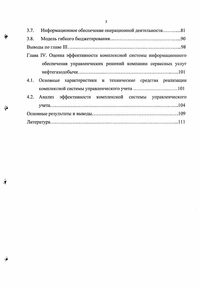 решений в компании сервисных услуг нефтегазодобывающей