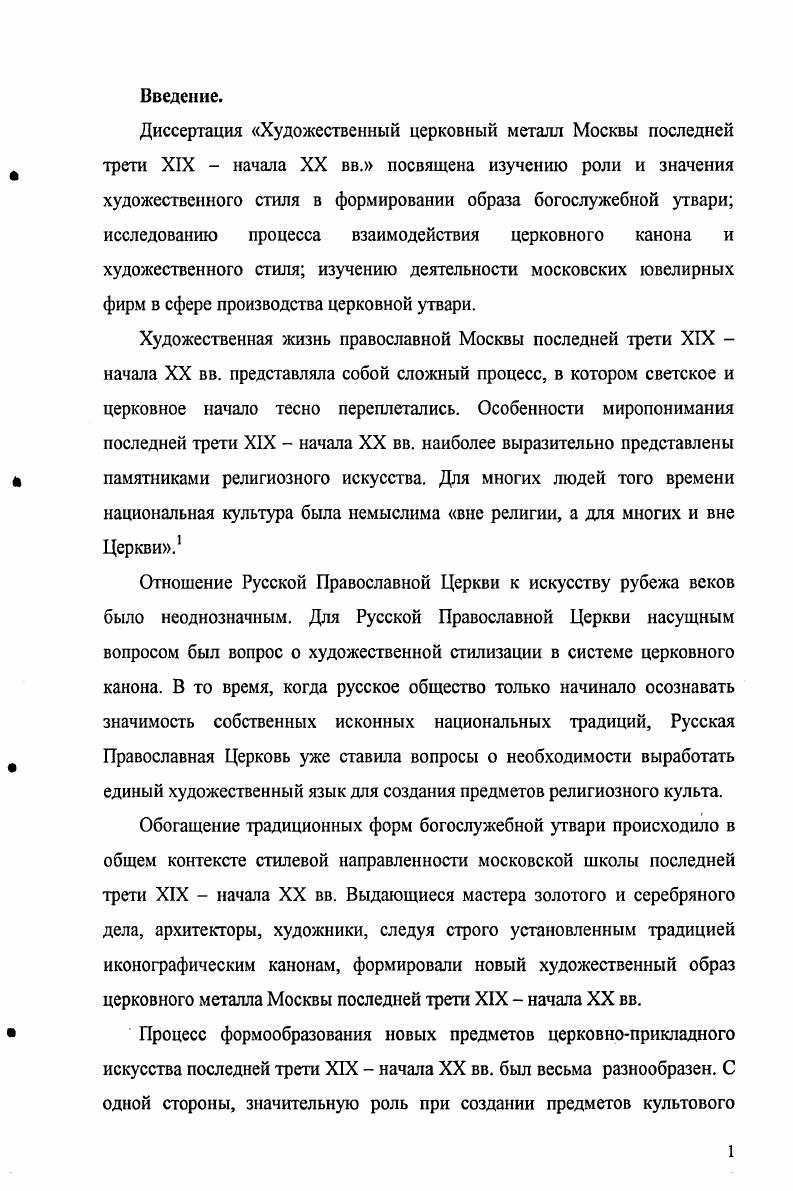 1. Крупнейшие предприятия в сфере производства церковного металла.