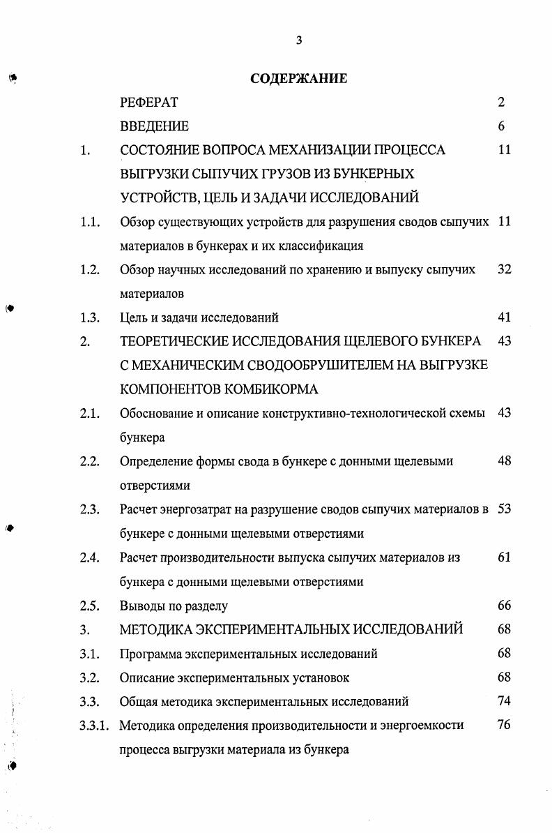 2.1. Обоснование и описание конструктивнотехнологической схемы бункера
