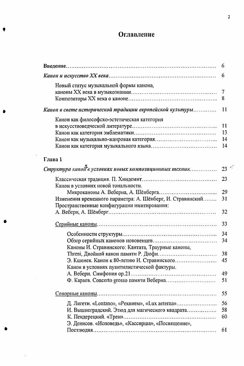 9 Канон в свете исторической традиции европейской культуры. 