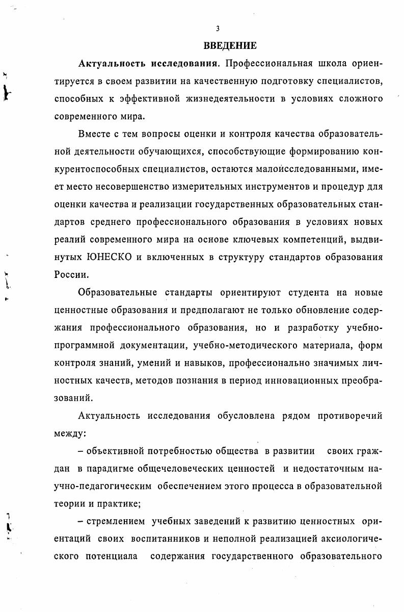 1.1. Формирование ценностных ориентаций студентов как