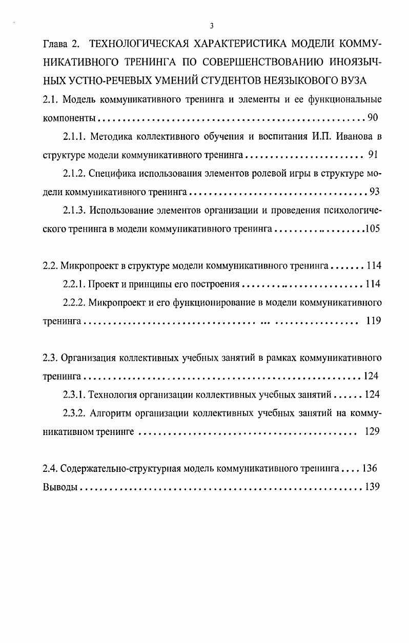 1.4.3. Цели коллективных учебных занятий.