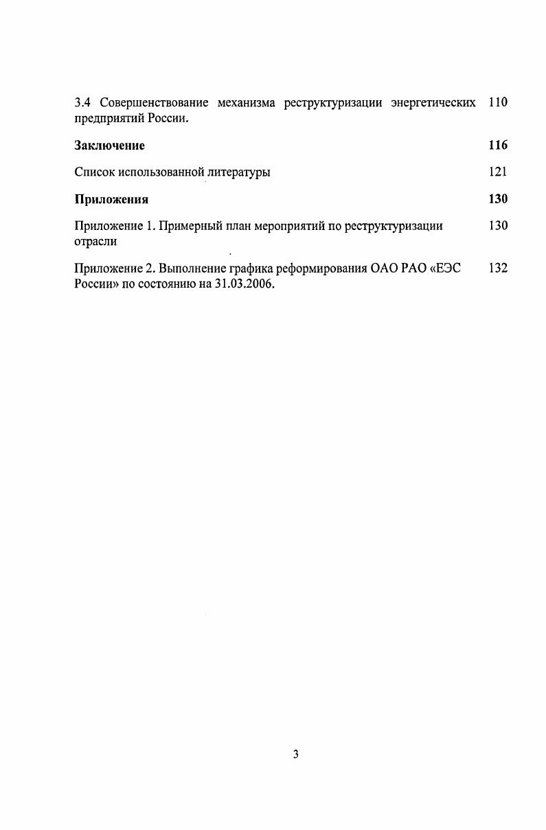1.1 Понятие и сущность реструктуризации 