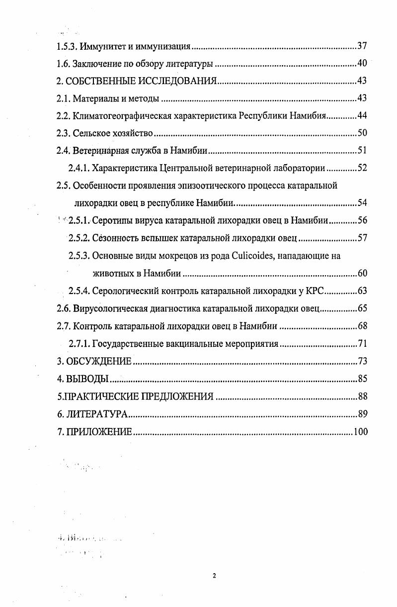 Коляков Я. Е., . В настоящее время известны серотипа вируса блютанга, из которых более обнаружены в Южной Африке. Не исключена вероятность циркуляции в этом регионе среди овец других серотипов вируса. После переболевания у овец формируется иммунитет против того типа вируса, который вызвал инфекцию. Выявление новых серотипов, по всей вероятности, свидетельствует об эволюционном изменении этого возбудителя. Если заболевание парнокопытных блютангом происходит на ранее благогополучной территории, где есть условия, характеризующие его природную очаговость, то болезнь очень трудно искоренить. Трансмиссивность этой болезни, множественность антигенных типов, широкий круг хозяев, длительная виремия, циркулирование разных антигенных типов вируса в одной и той же географической зоне и многие другие эпизоотологические особенности затрудняют борьбу с этой инфекцией Коломыцев , . Возбудителем болезни является РНК содержащий вирус из семейства vii, рода ivi. Вирус блютанга содержит двунитчатую РНК, которая сегментирована и каждый из сегментов несет генетическую информацию, характеризующую один протеин. По данным i . Авторы обнаружили вирус возбудителя блютанга различными вирусологическими и серологическими методами. С помощью электронной микроскопии, установили, что диаметр вируса блютанга составляет нм, а диаметр частицы очищенного культурального вируса нм i К. 