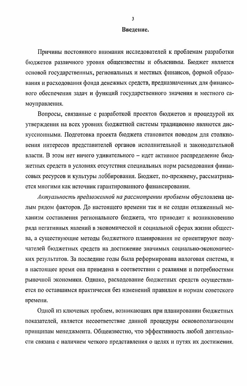 1.1. Региональный бюджет сущность бюджета как экономической