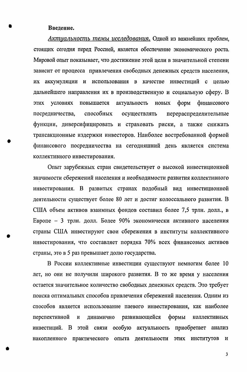 1.1. Экономическая сущность коллективного инвестирования. 