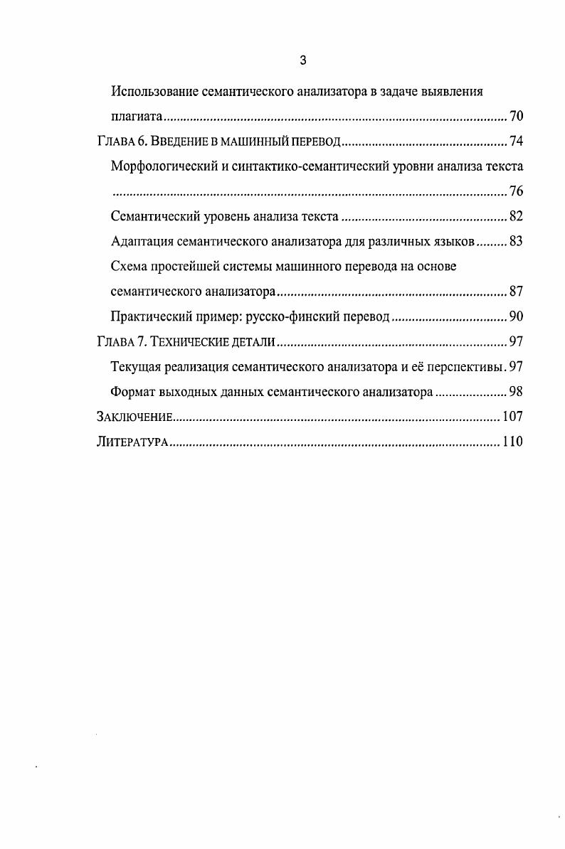 Глава 2. Семантический анализ в вопросноответных системах 