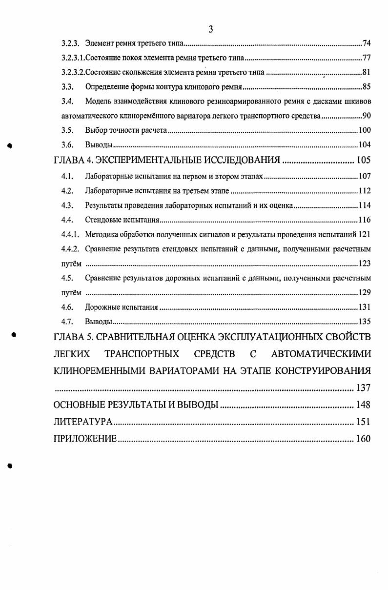 1.2. Динамические модели легких транспортных средств с автоматическим
