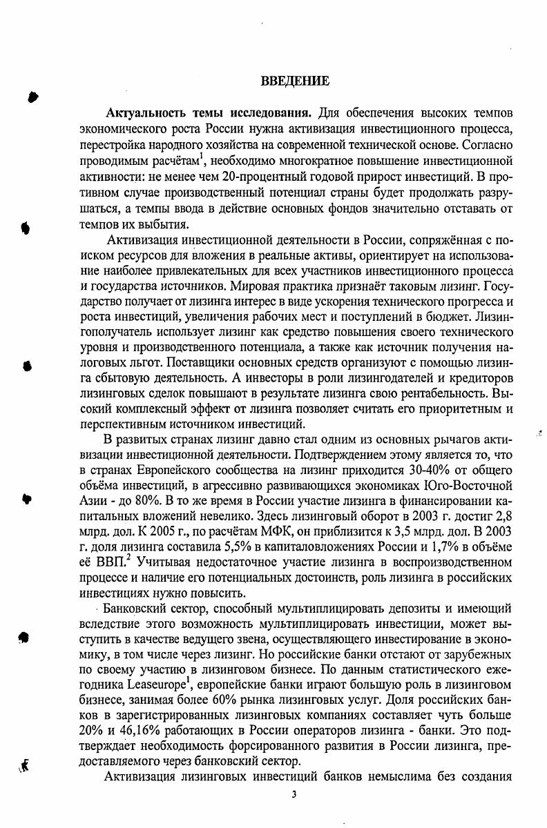 1.1. Роль и место лизинга в банковских инвестициях 