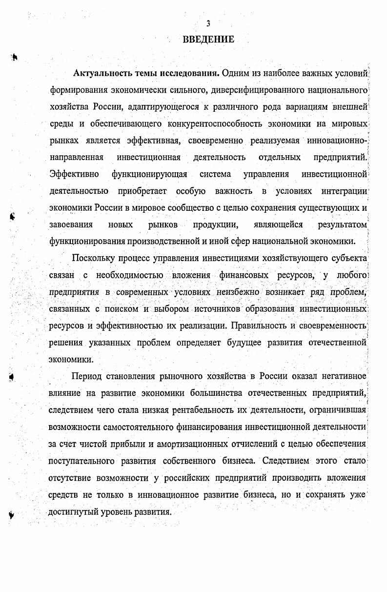 3. НАПРАВЛЕНИЯ СОВЕРШЕНСТВОВАНИЯ ФОРМ И МЕХАНИЗМОВ ВЗАИМОДЕЙСТВИЯ УЧАСТНИКОВ