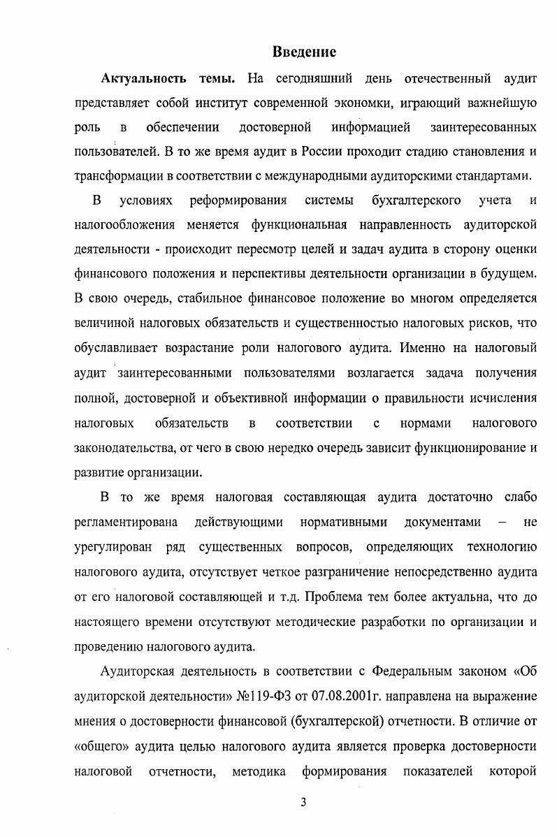 Содержание и сущность налогового аудита