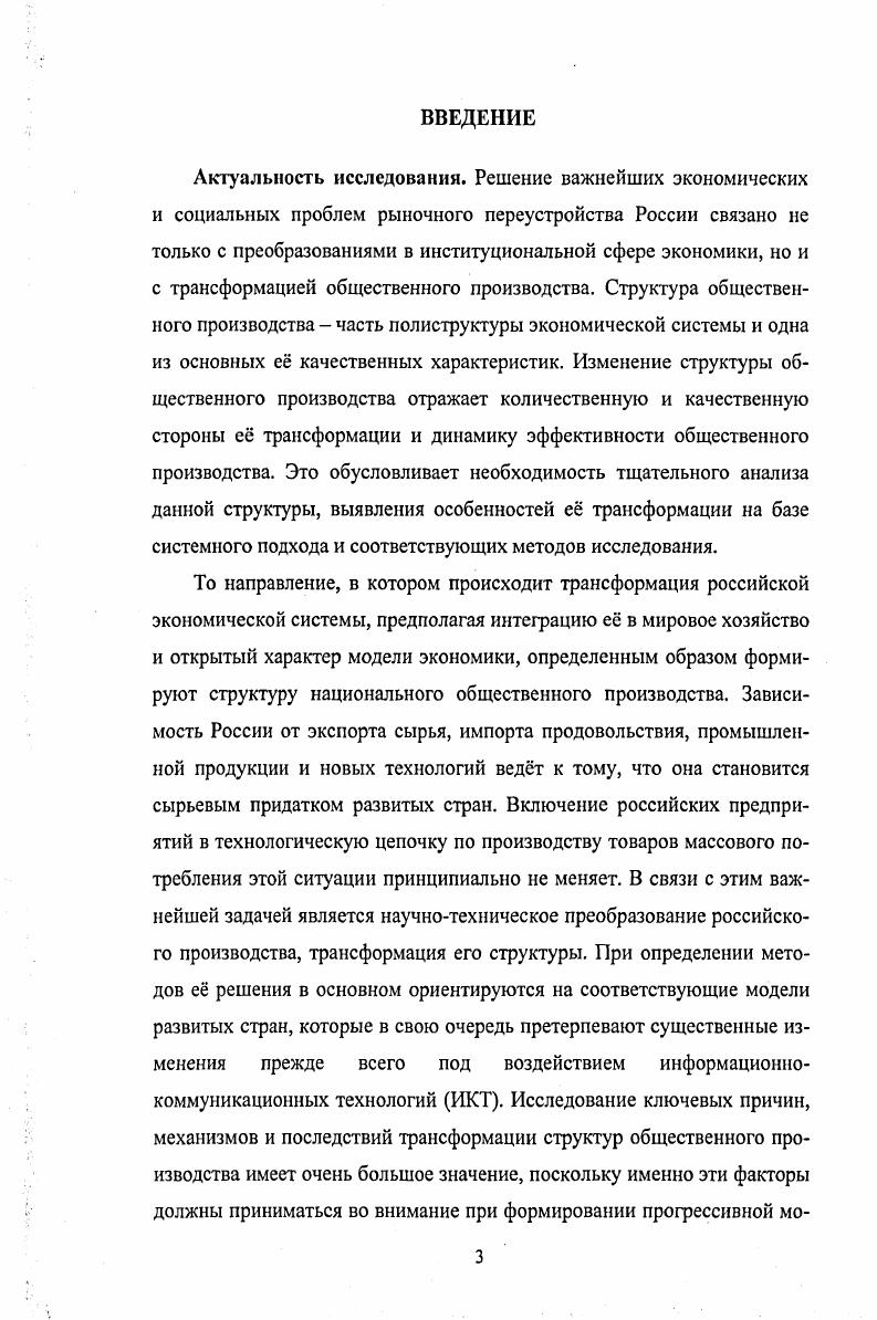 1.1. Структура общественного производства как инст 