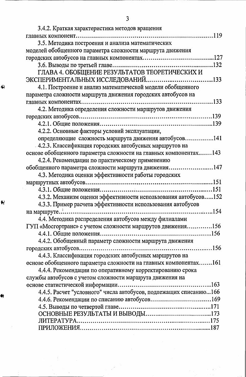 1.1. Состояние и развитие автобусных перевозок в системе