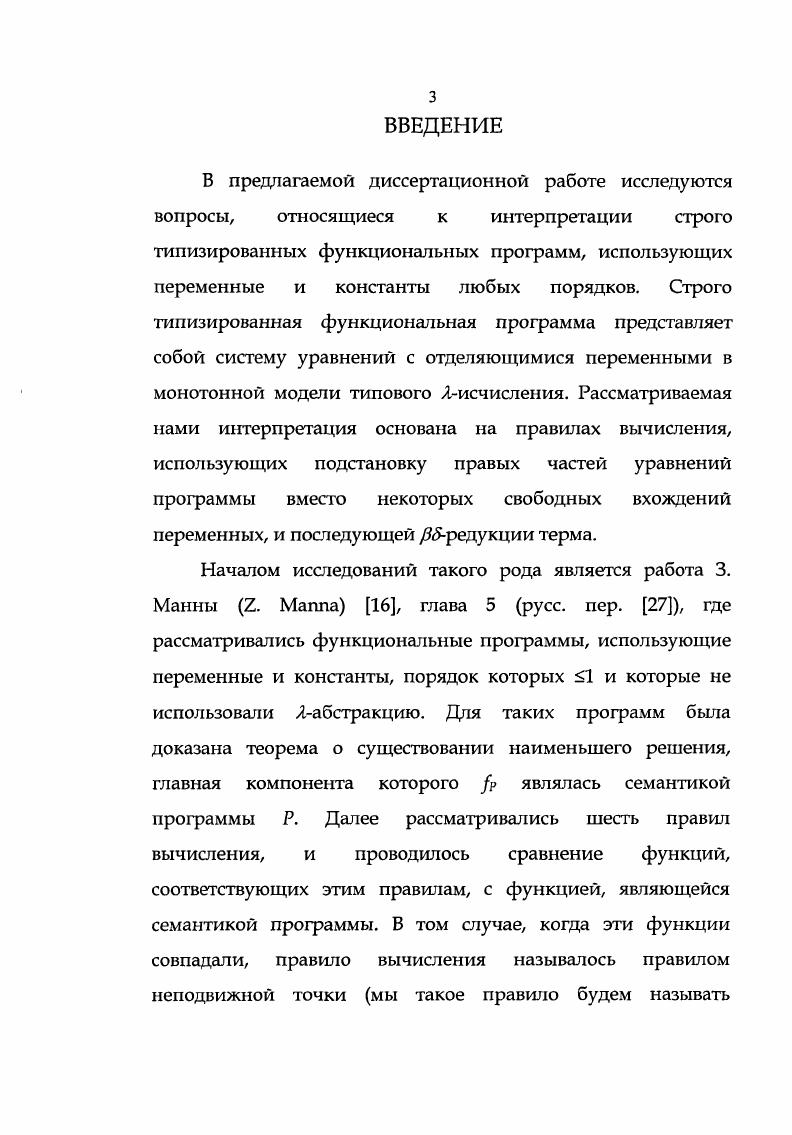 1.1. Используемые определения и результаты