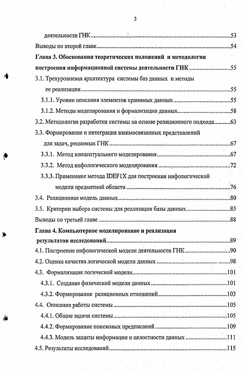 1.2. Современное состояние автоматизации органов