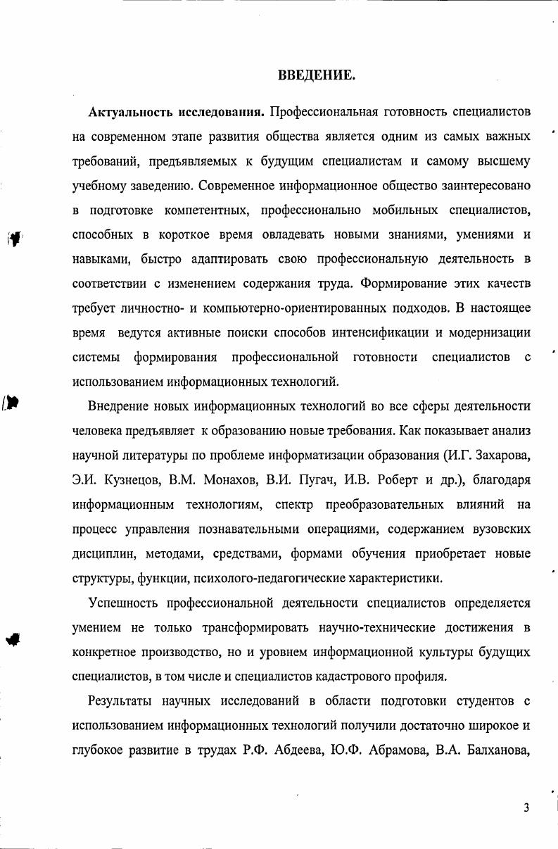 2.2. Освоение будущими специалистами кадастрового профиля гипертекстовых технологий.