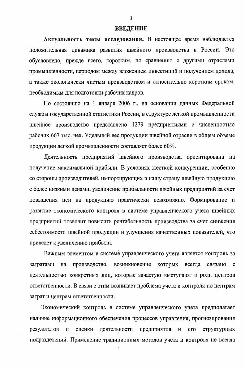 1.1 Сущность, функции и объекты управленческого учета 