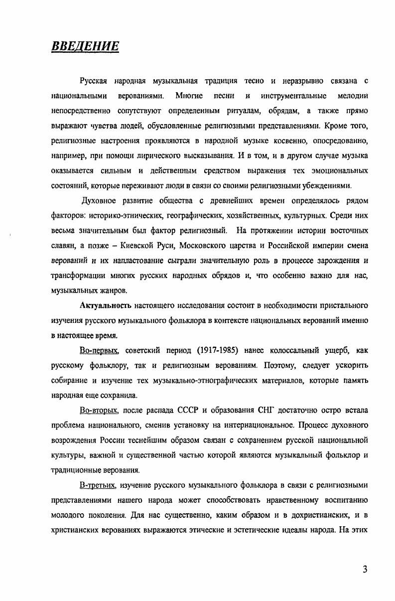 1.3 Проявление двоеверия в русском народном календаре ..