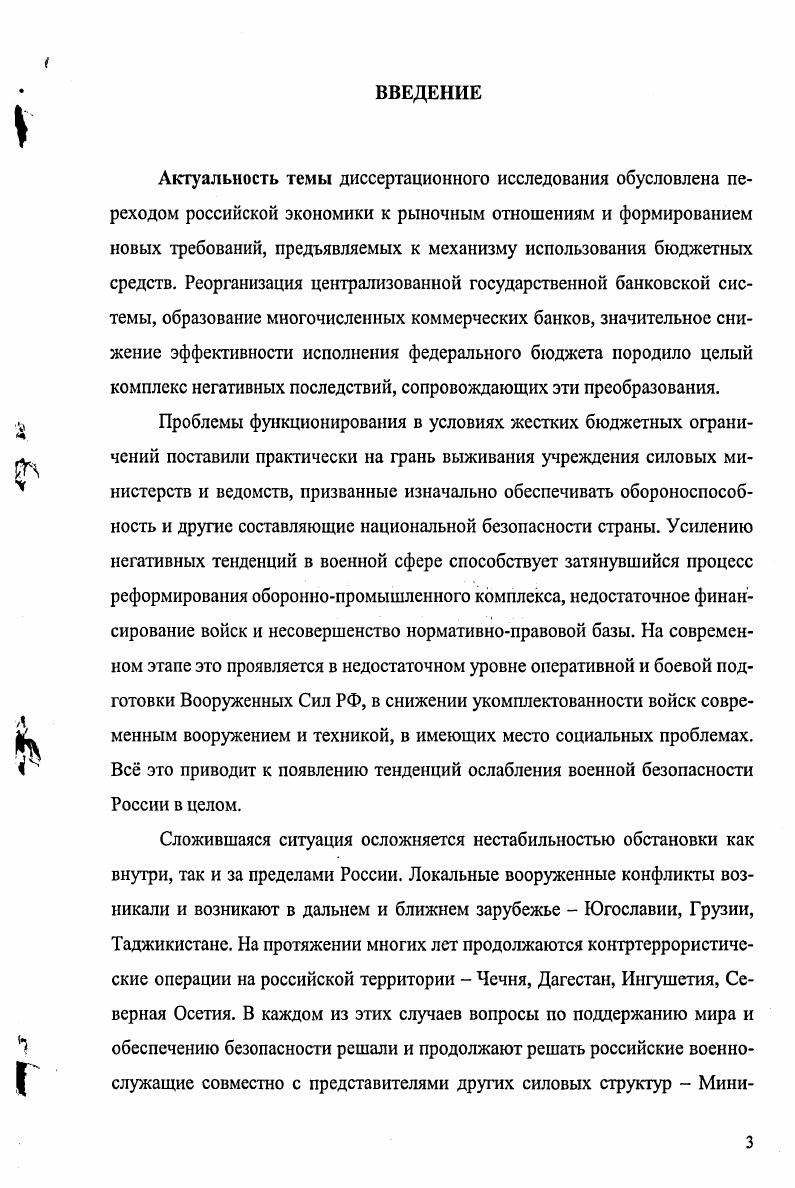 1.1. Сущность, структура и функции полевых учреждений Банка России 