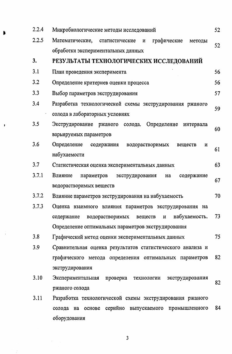 1.2 Теоретические основы процесса экструзионной технологии 