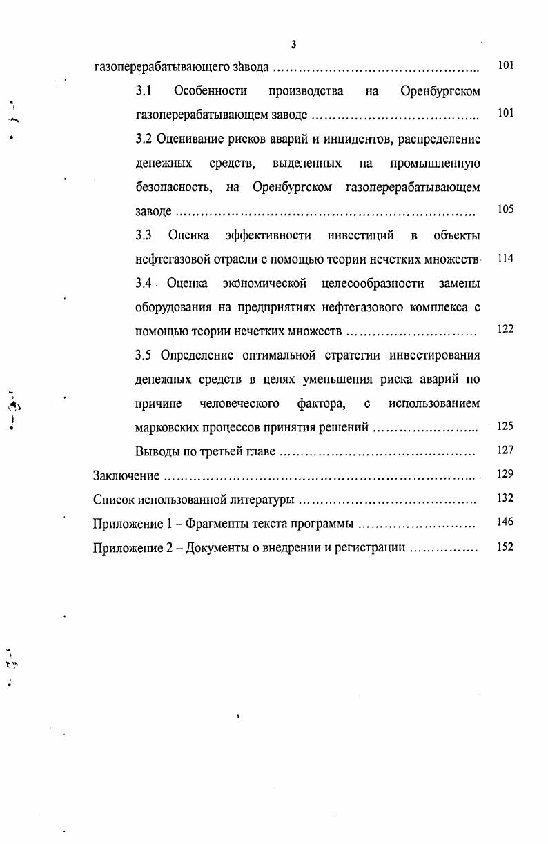 1.2 Концепция рисков в нефтегазовой отрасли. 