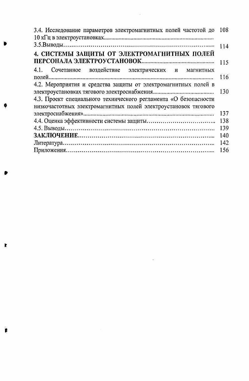 1.1. Характеристика электромагнитных полей электроустановок высокого напряжения 
