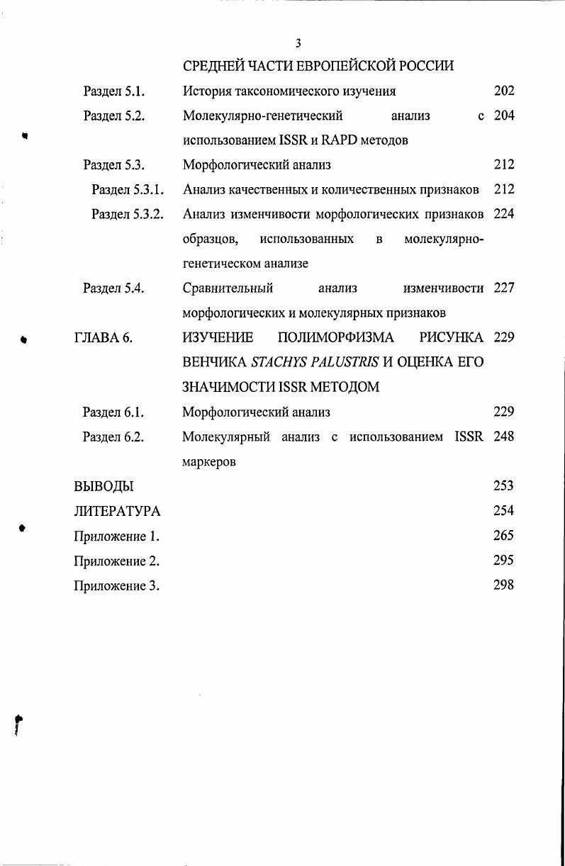 МАТЕРИАЛЫ И МЕТОДЫ ИССЛЕДОВАНИЯ Изучение флористического состава 