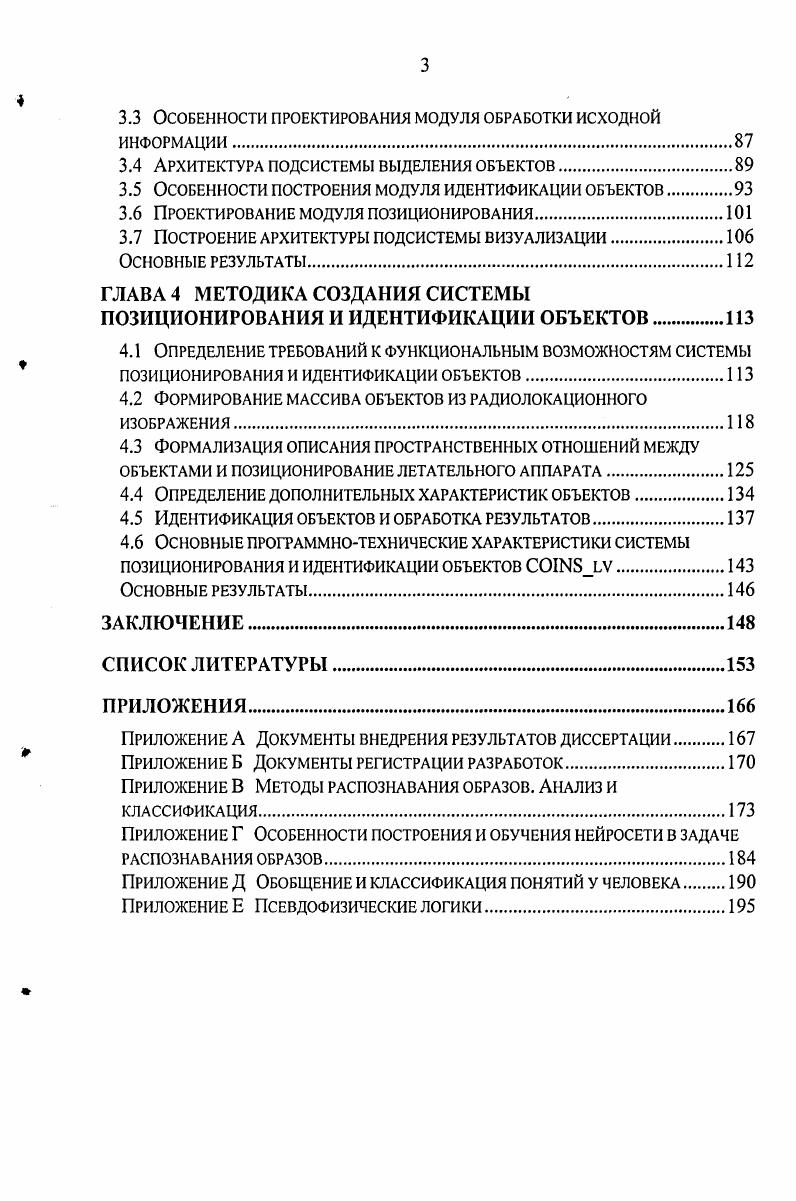 1.3 Цели и задачи проектирования интеллектуальной системы