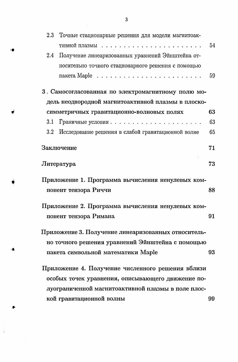 2.1 Метрика плоскосимметрического гравитационного поля и геометрические объекты, связанные с ней 
