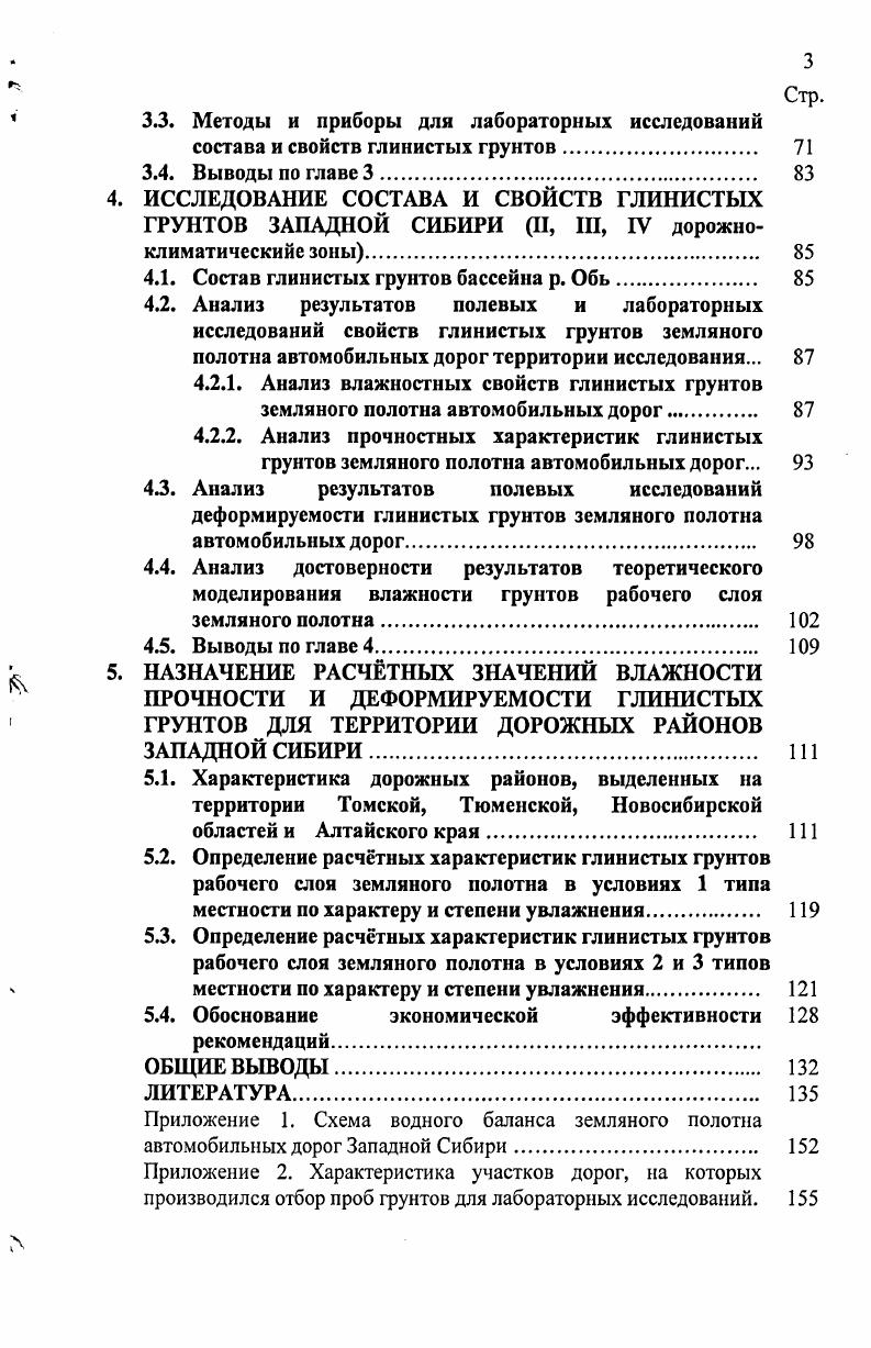 2. ТЕОРЕТИЧЕСКОЕ МОДЕЛИРОВАНИЕ ВЛАГОНАКОПЛЕНИЯ В ГРУНТАХ РАБОЧЕГО СЛОЯ ЗЕМЛЯНОГО ПОЛОТНА. 