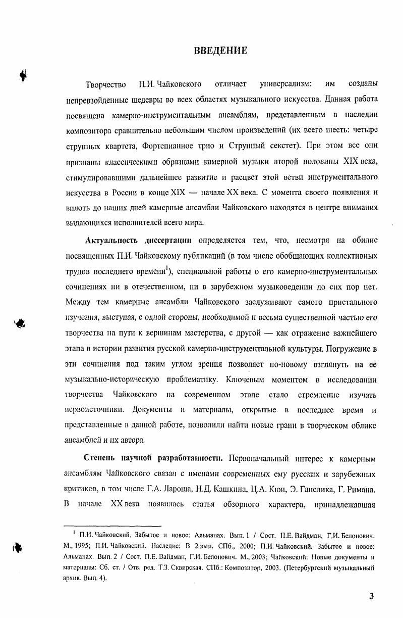 Камерноинструментальная музыка в России XIX века 