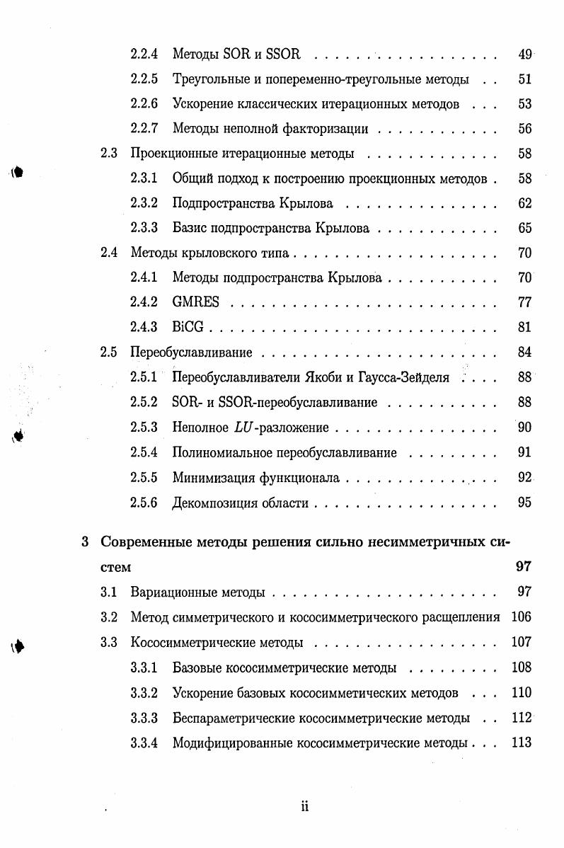 1.1 Некоторые подходы к построению математических моделей . 