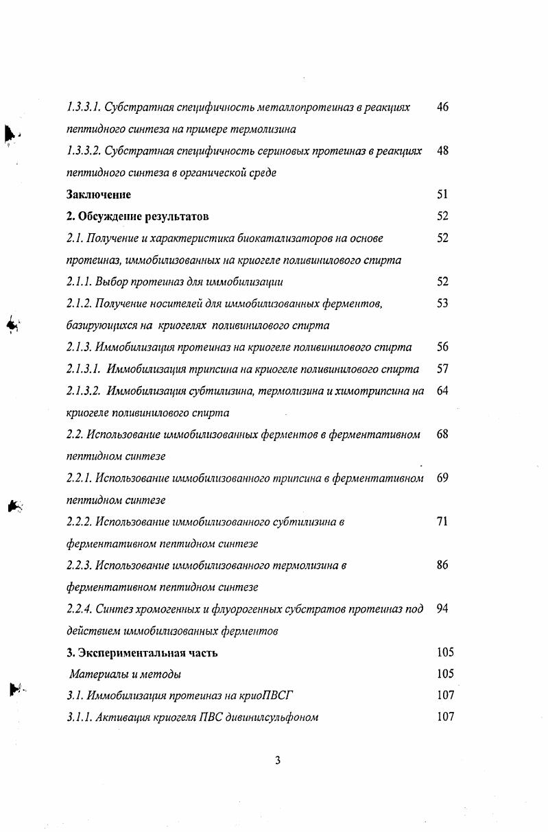 пептидов в органической среде обзор литературы