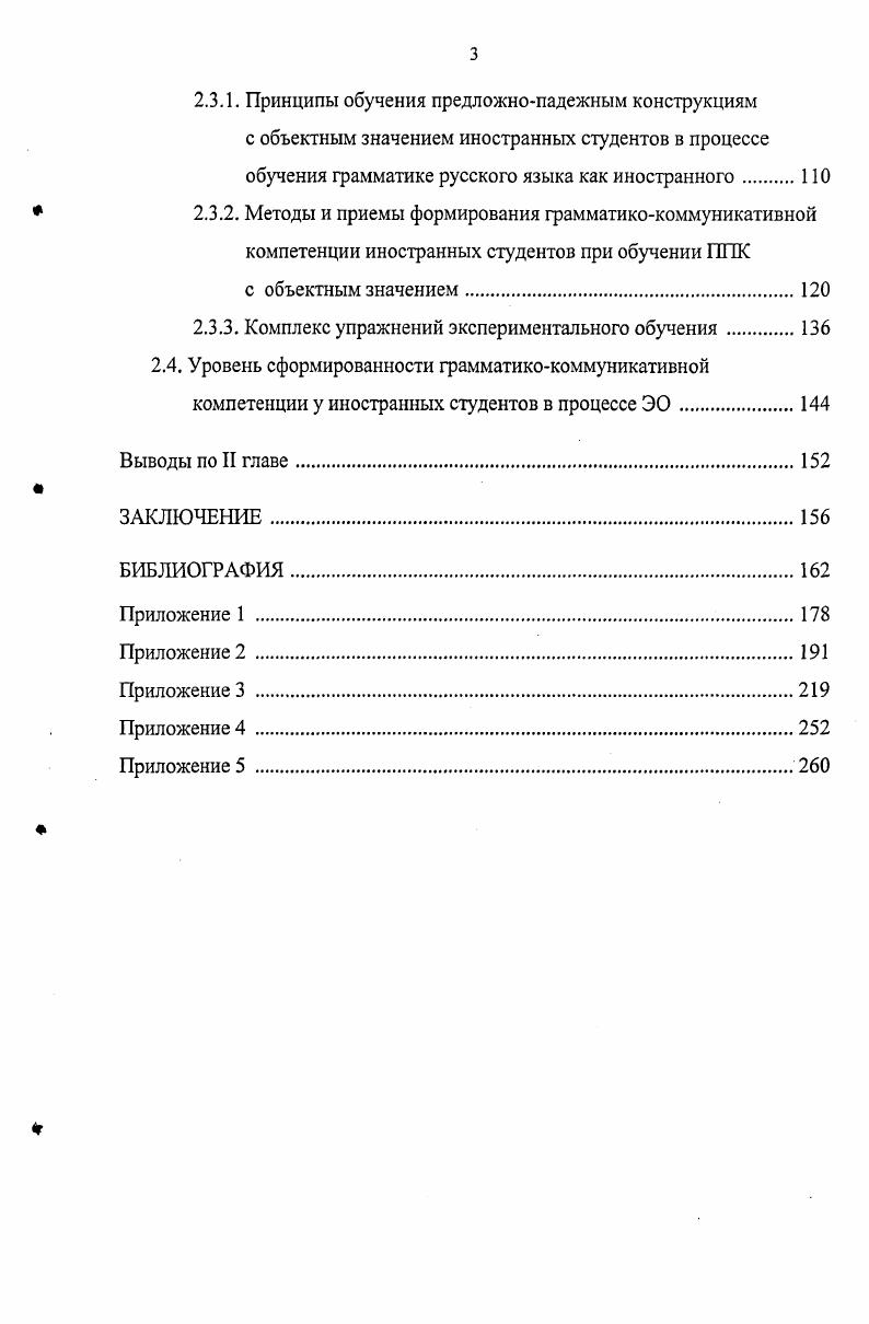 1.1. Коммуникативнокогнитивный подход к обучению РКИ постановка вопроса