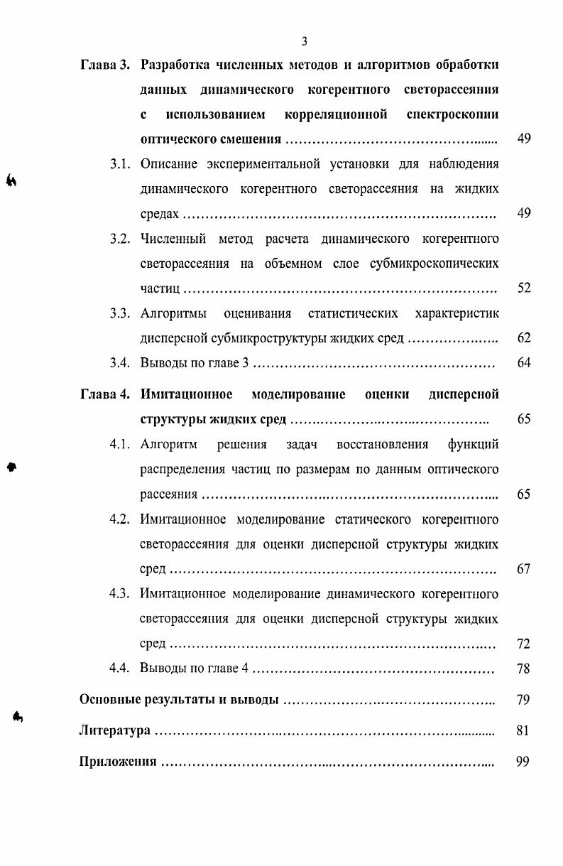 1.2. Перспективные методы и средства для оптического контроля
