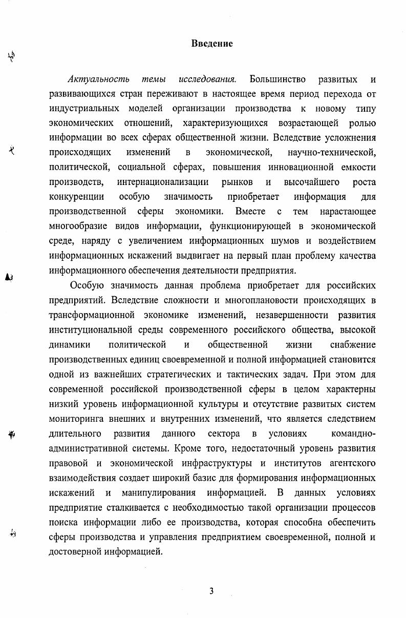 1.2. Категория информации и основные характеристики ее поиска и производства. 