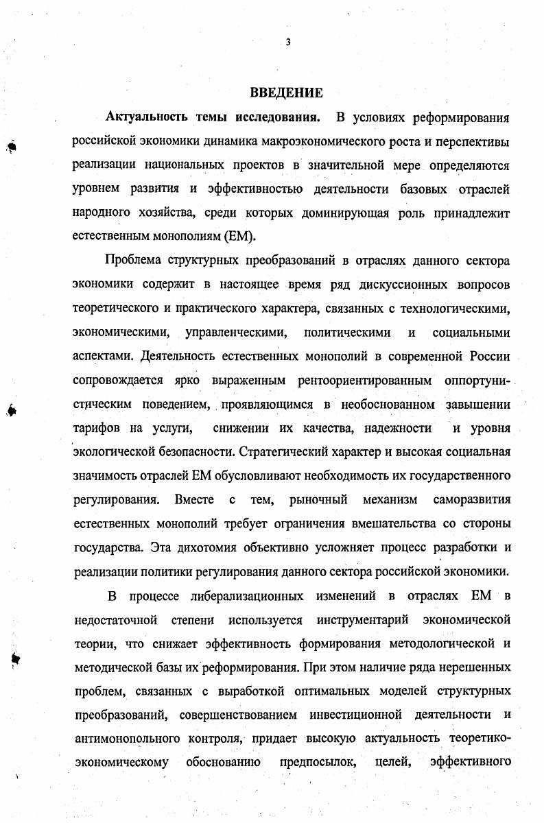 УСЛОВИЯХ ТРАНСФОРМАЦИОННОЙ ЭКОНОМИКИ